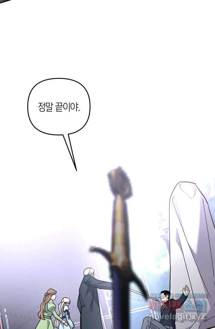 번데기 속 고양이 74화 [완결] 13