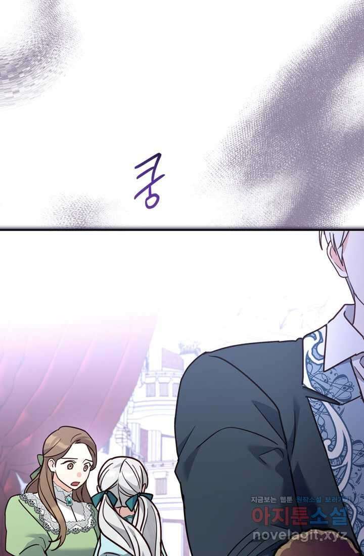 번데기 속 고양이 74화 [완결] 18