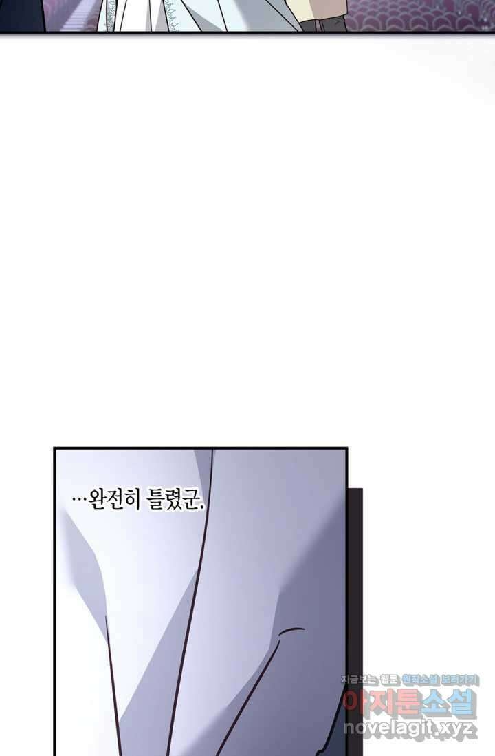 번데기 속 고양이 74화 [완결] 20