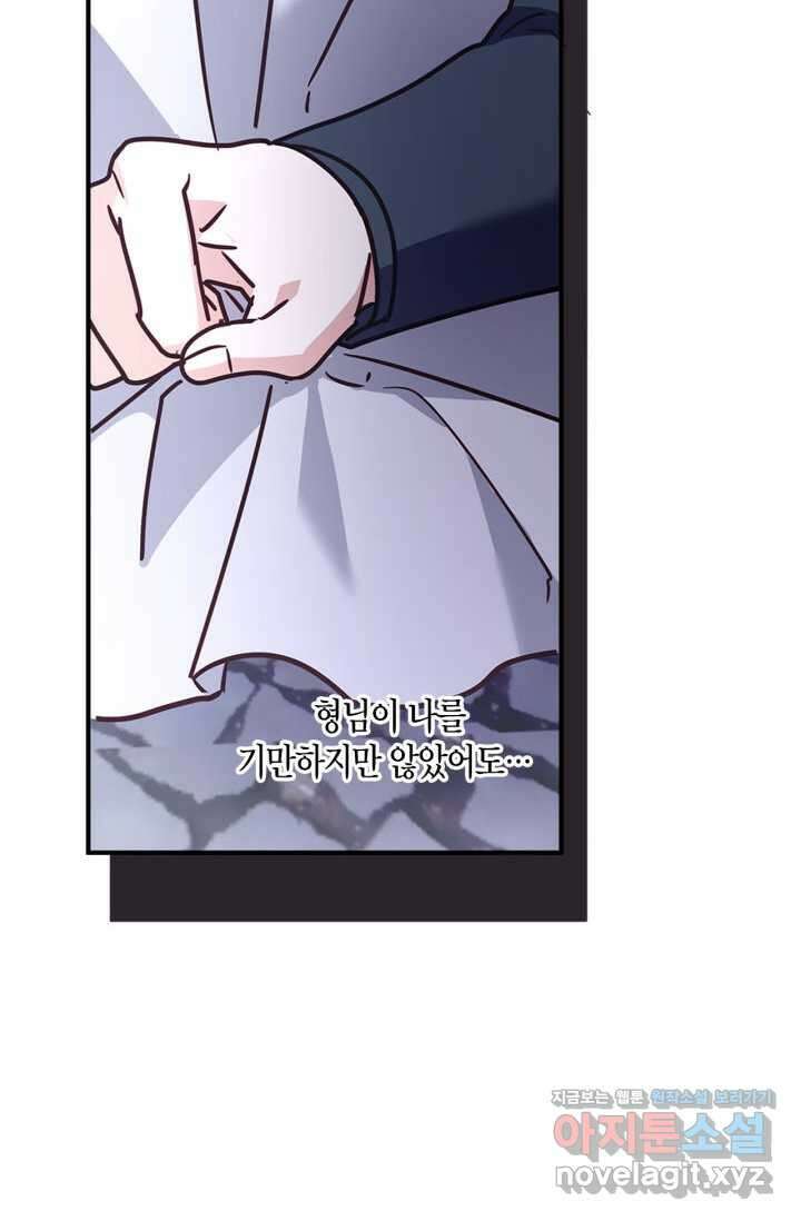 번데기 속 고양이 74화 [완결] 21