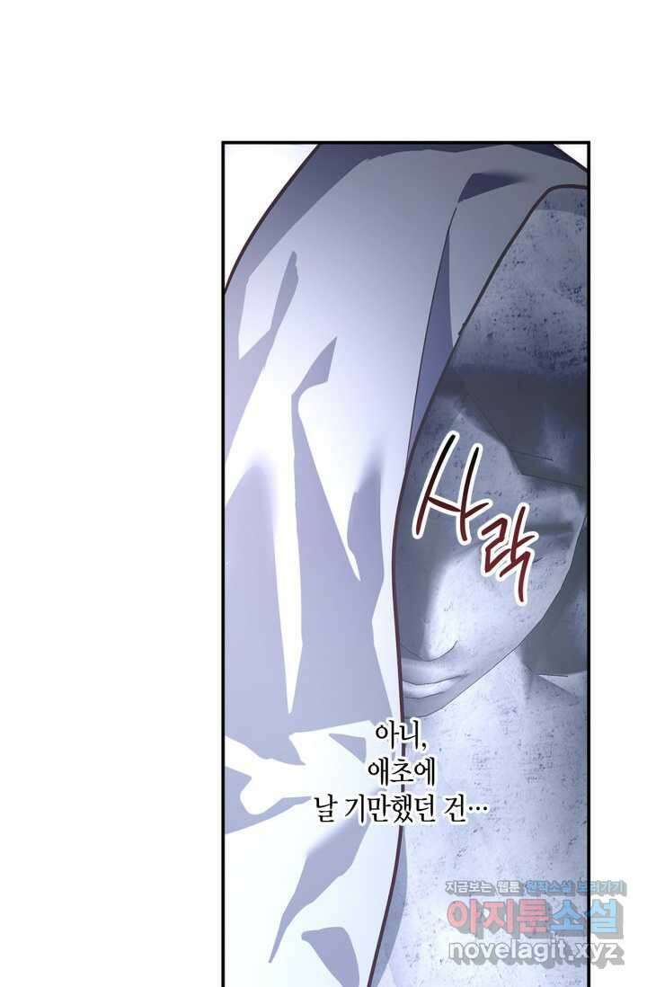 번데기 속 고양이 74화 [완결] 22