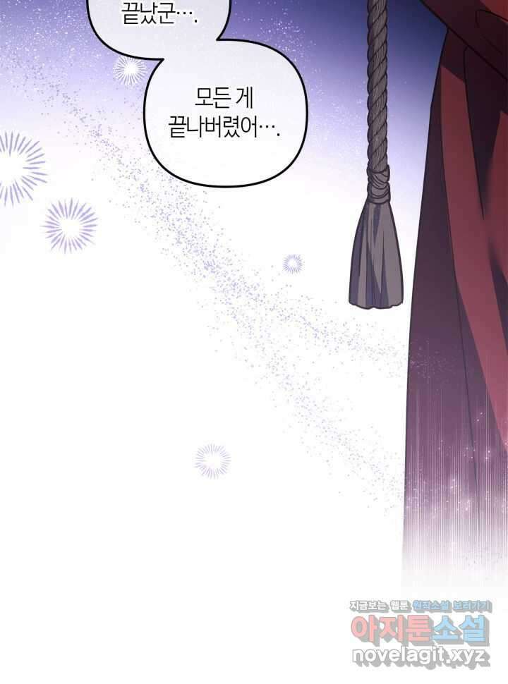 번데기 속 고양이 74화 [완결] 27