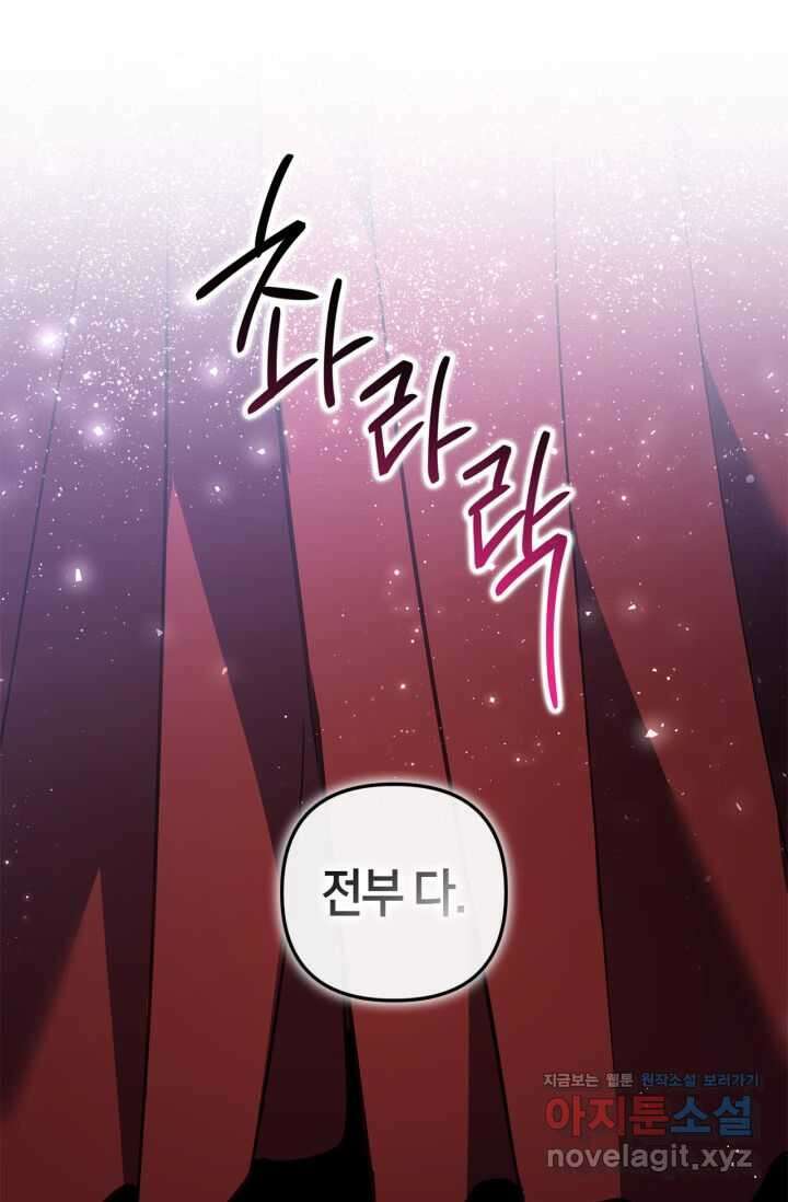 번데기 속 고양이 74화 [완결] 28