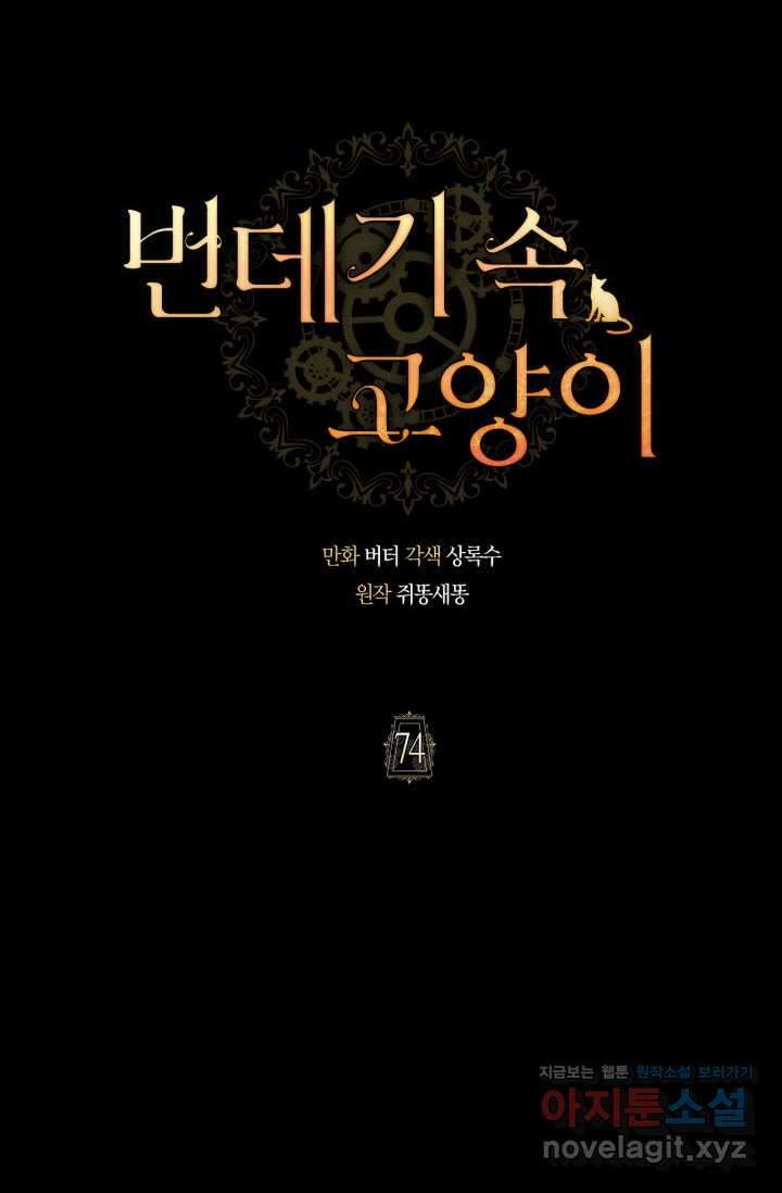 번데기 속 고양이 74화 [완결] 30