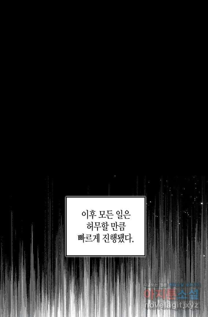 번데기 속 고양이 74화 [완결] 31