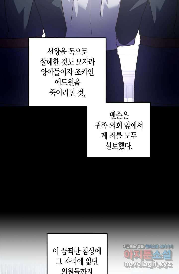 번데기 속 고양이 74화 [완결] 33