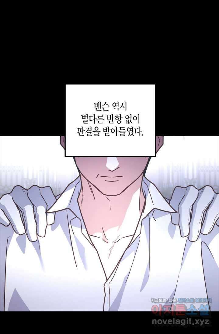 번데기 속 고양이 74화 [완결] 35
