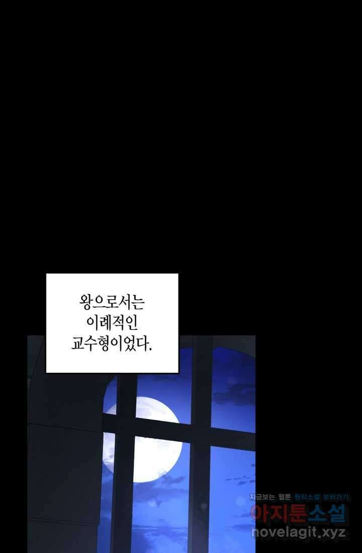번데기 속 고양이 74화 [완결] 36