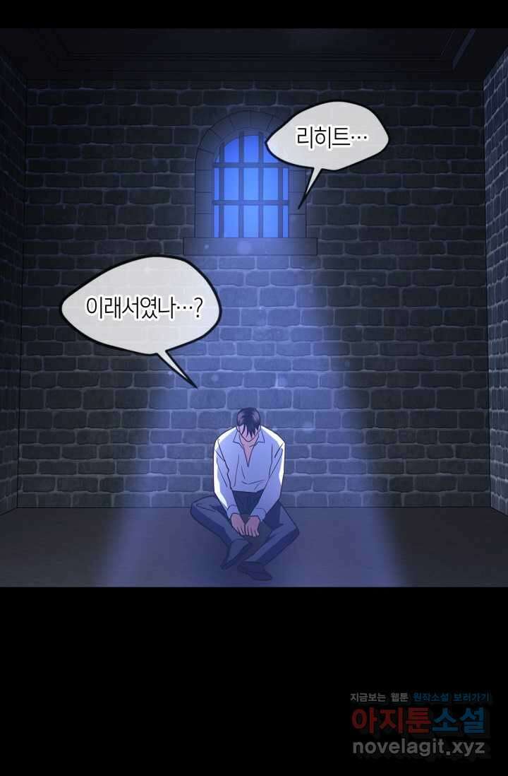 번데기 속 고양이 74화 [완결] 38