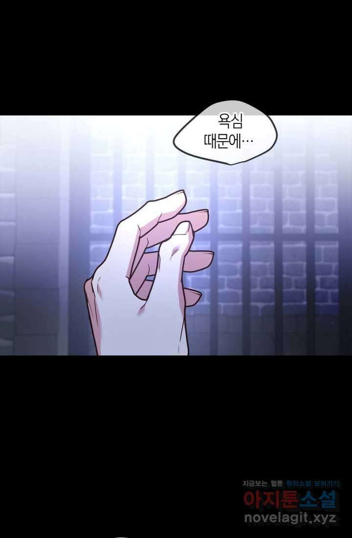 번데기 속 고양이 74화 [완결] 39
