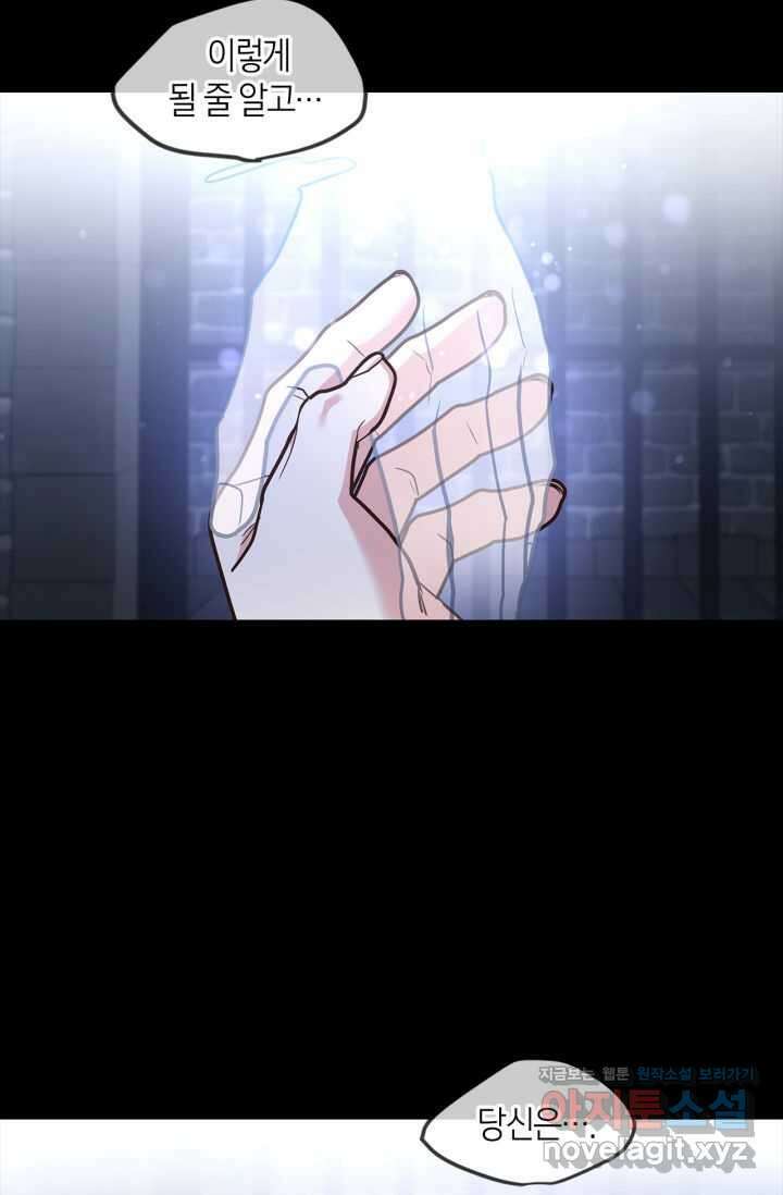 번데기 속 고양이 74화 [완결] 40