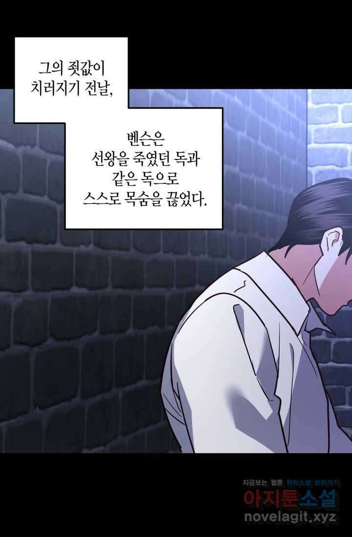 번데기 속 고양이 74화 [완결] 42