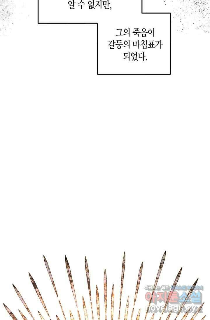 번데기 속 고양이 74화 [완결] 44