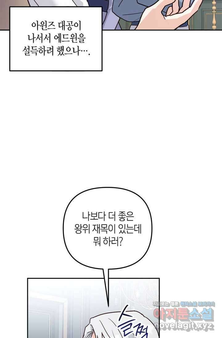 번데기 속 고양이 74화 [완결] 47