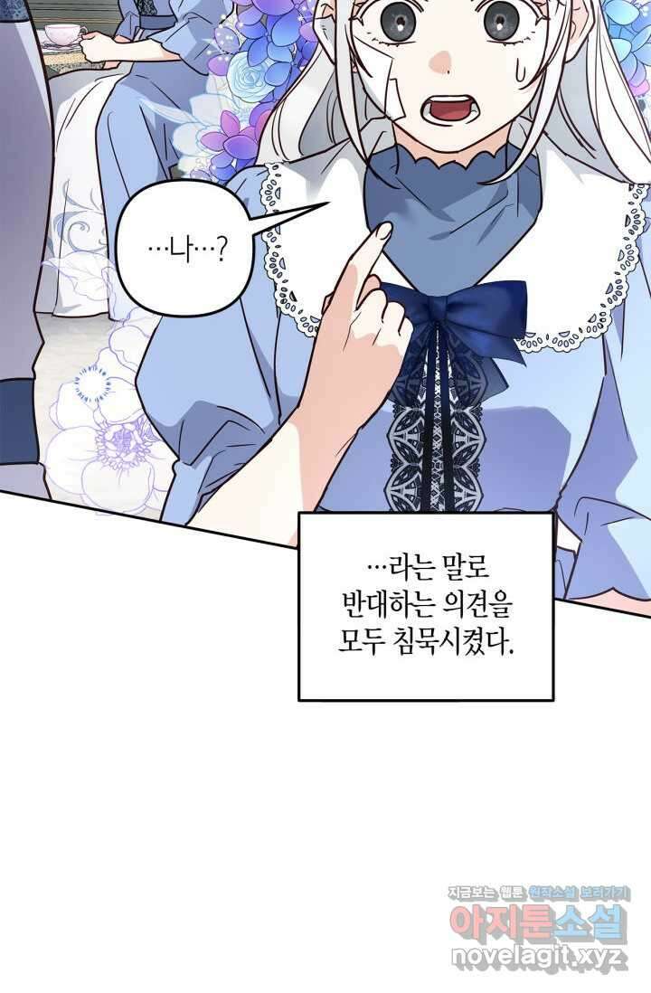 번데기 속 고양이 74화 [완결] 49