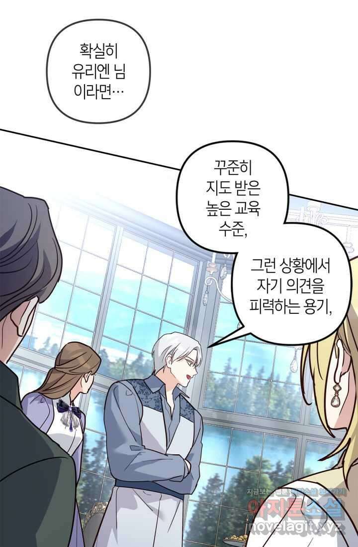 번데기 속 고양이 74화 [완결] 50