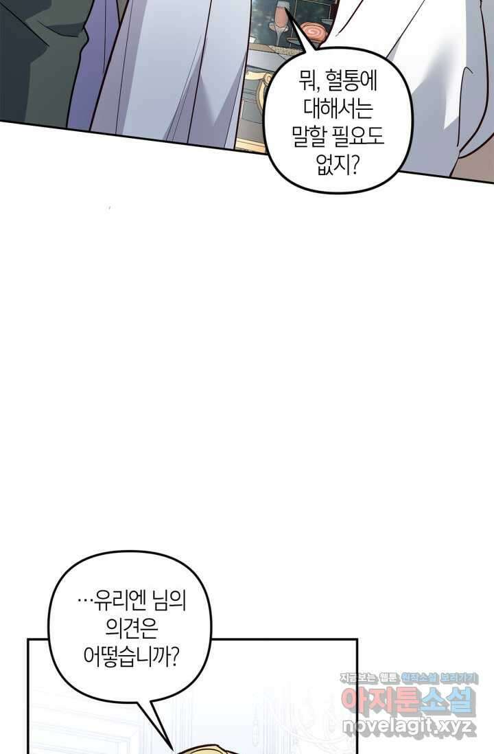 번데기 속 고양이 74화 [완결] 51