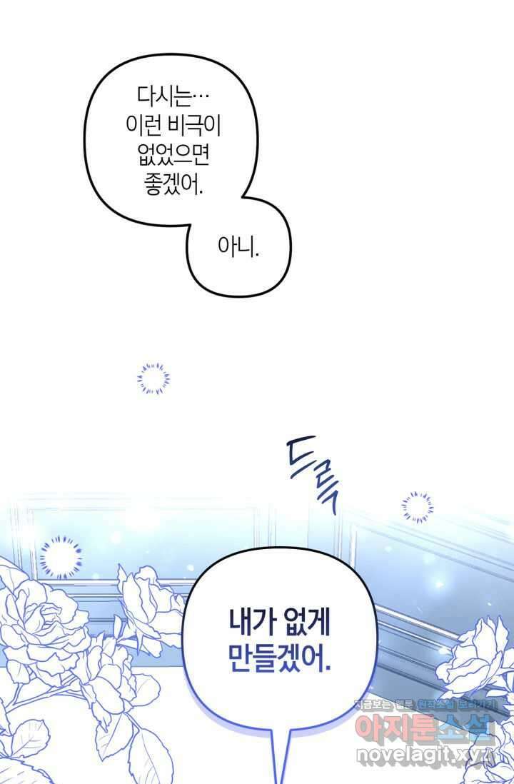 번데기 속 고양이 74화 [완결] 54