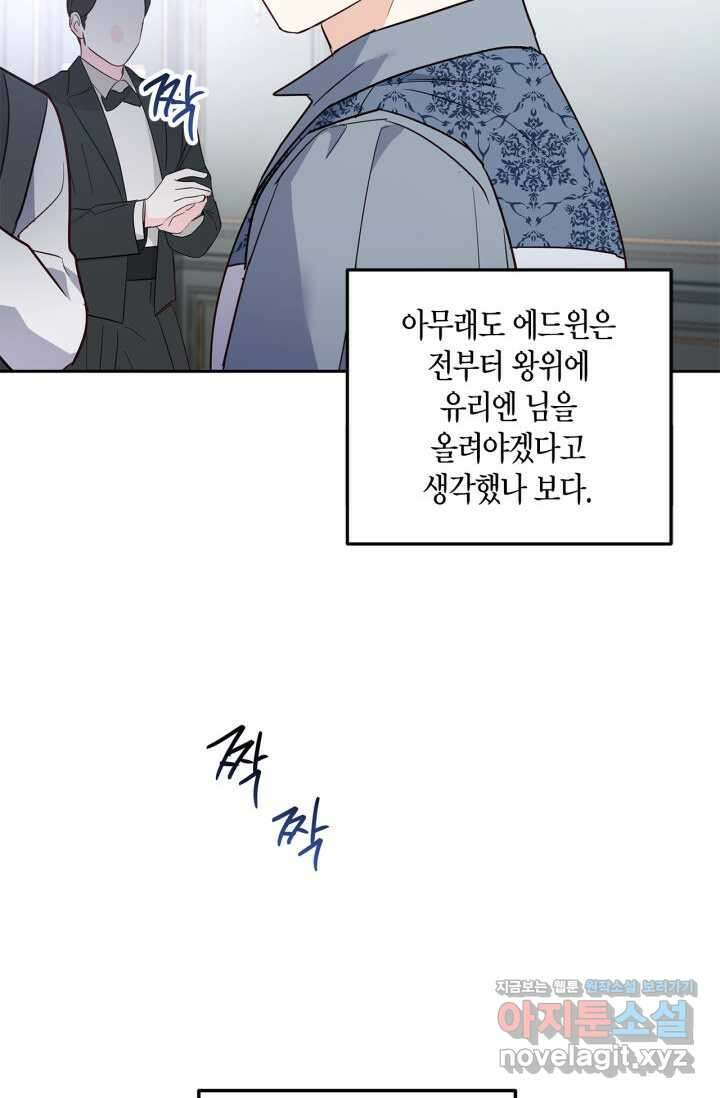 번데기 속 고양이 74화 [완결] 57
