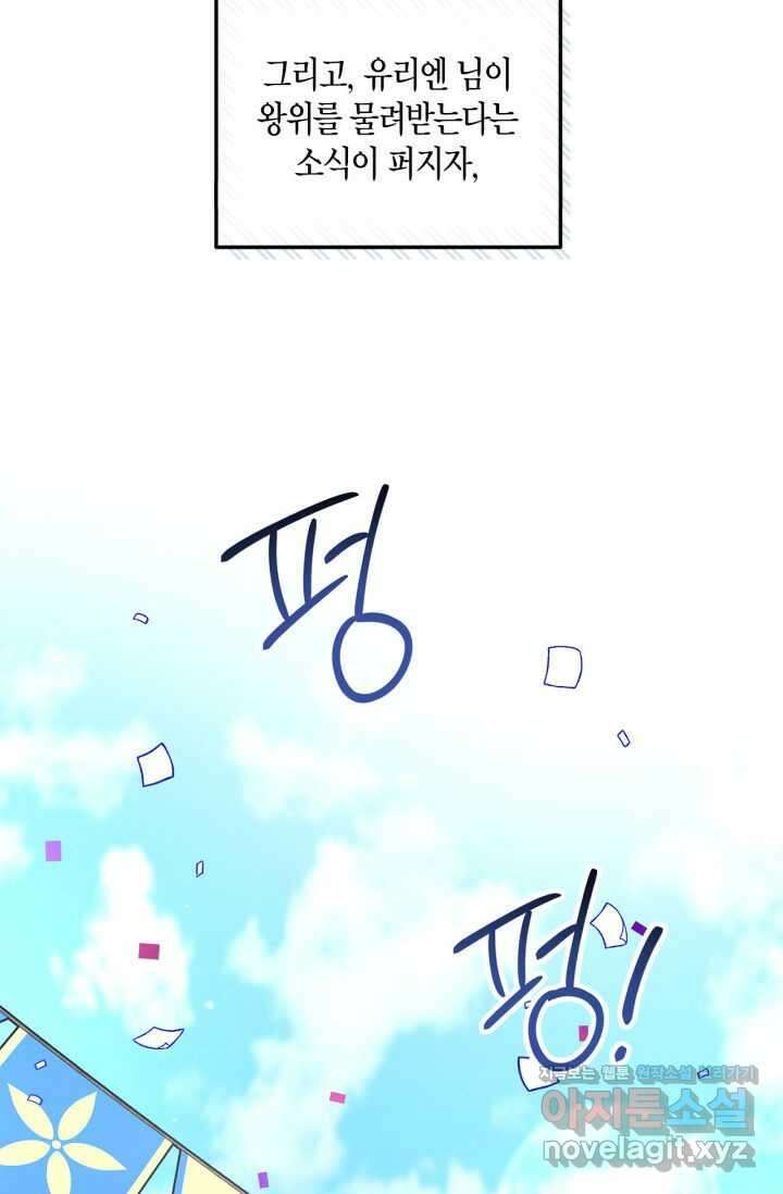 번데기 속 고양이 74화 [완결] 58