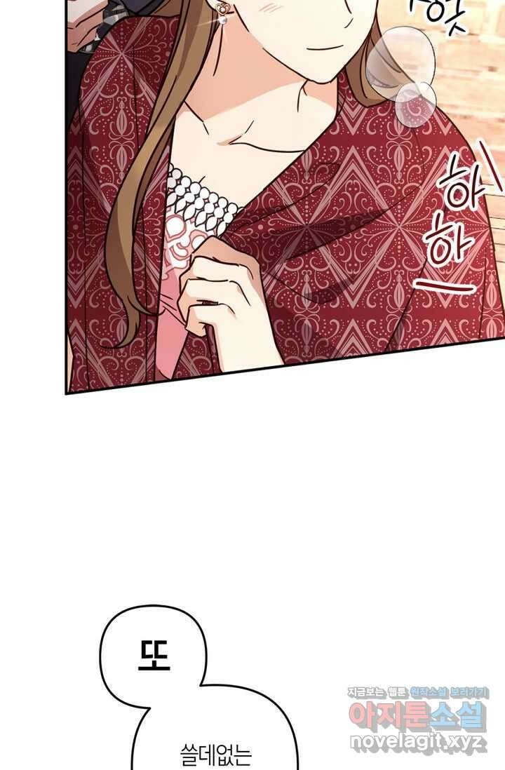번데기 속 고양이 74화 [완결] 71