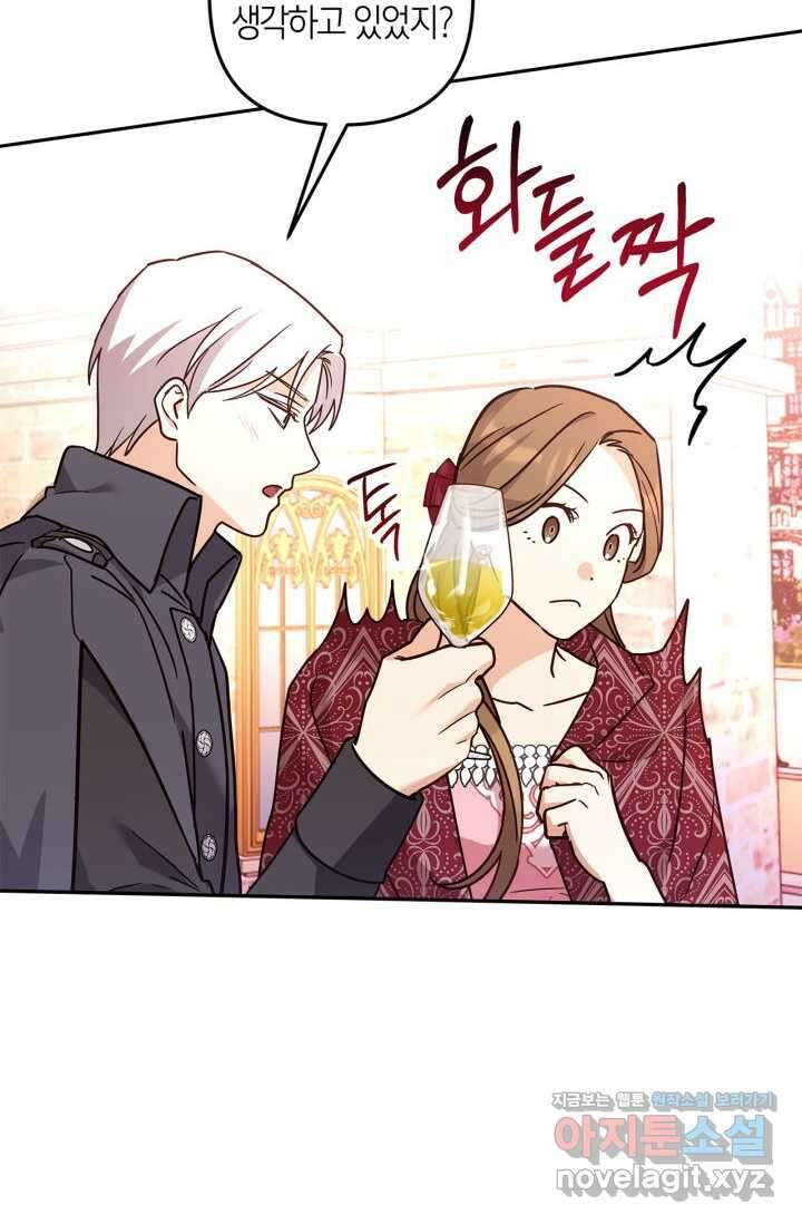 번데기 속 고양이 74화 [완결] 72