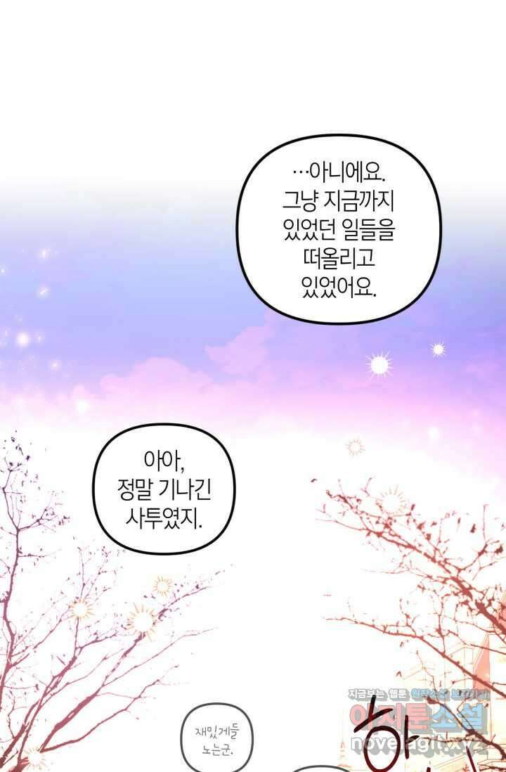 번데기 속 고양이 74화 [완결] 73