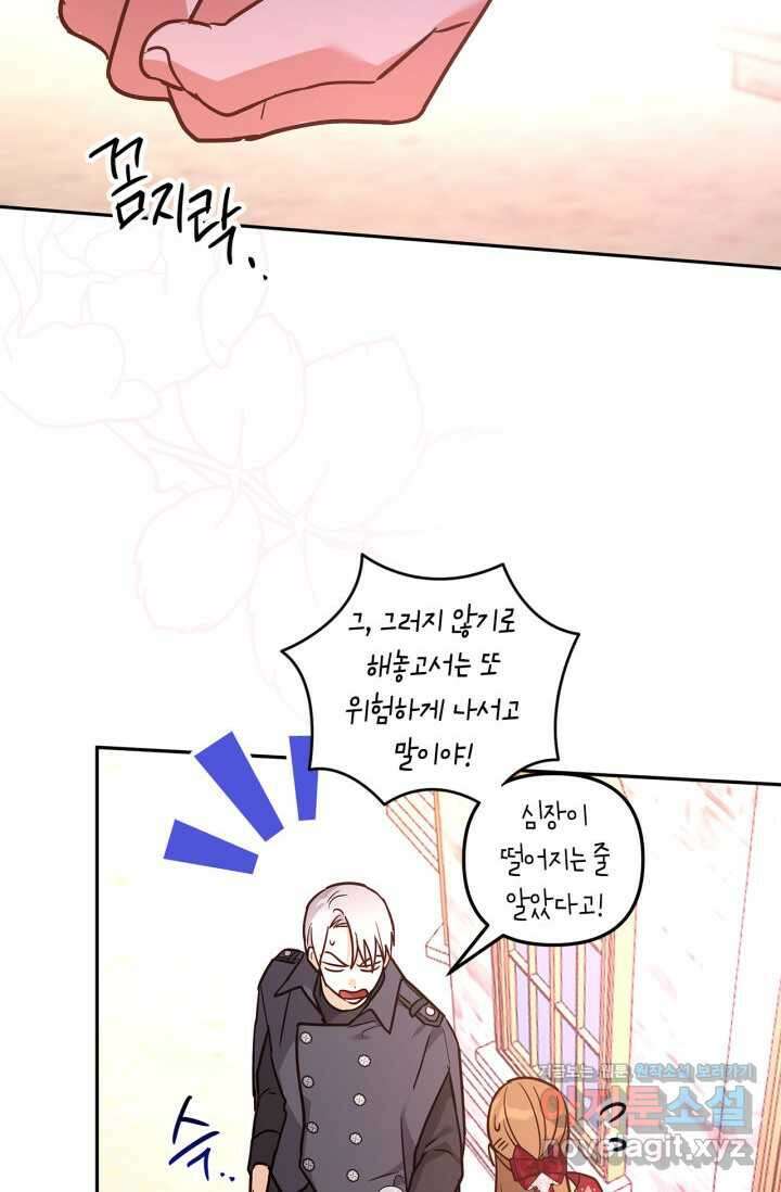 번데기 속 고양이 74화 [완결] 75