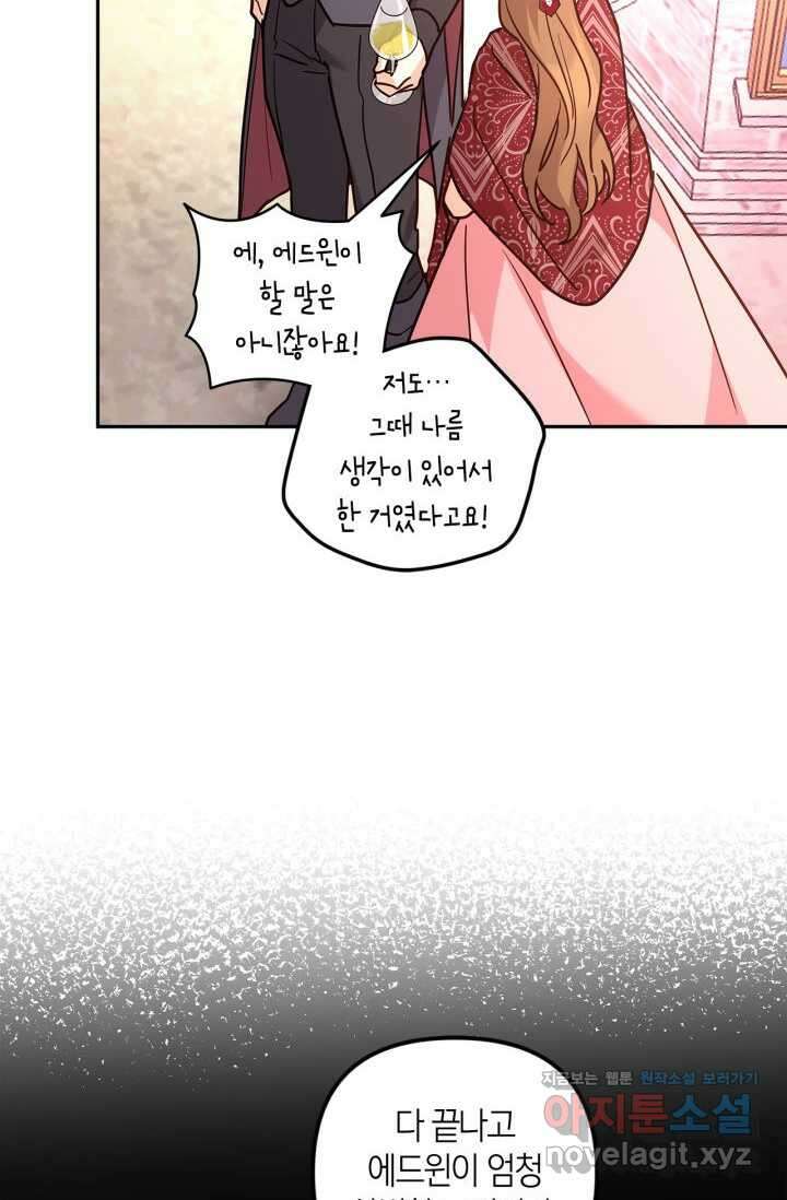 번데기 속 고양이 74화 [완결] 76