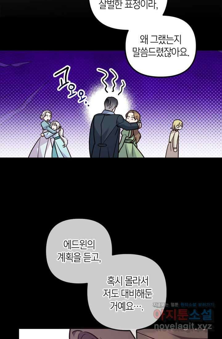 번데기 속 고양이 74화 [완결] 77