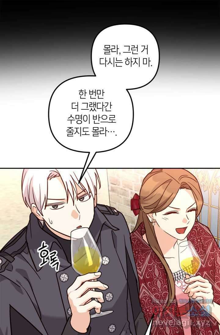 번데기 속 고양이 74화 [완결] 80