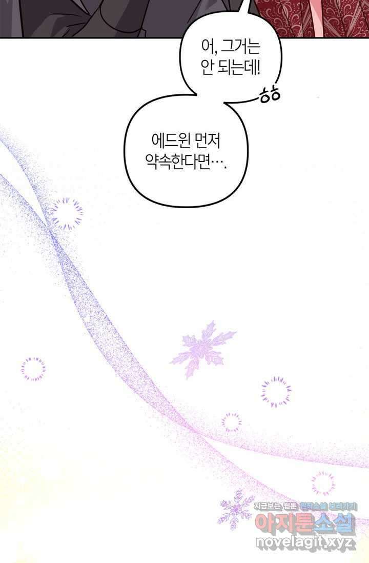 번데기 속 고양이 74화 [완결] 81