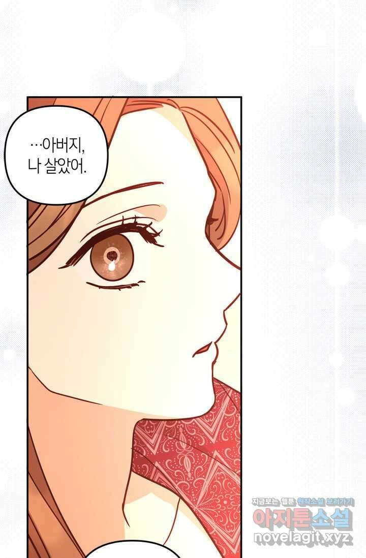 번데기 속 고양이 74화 [완결] 87