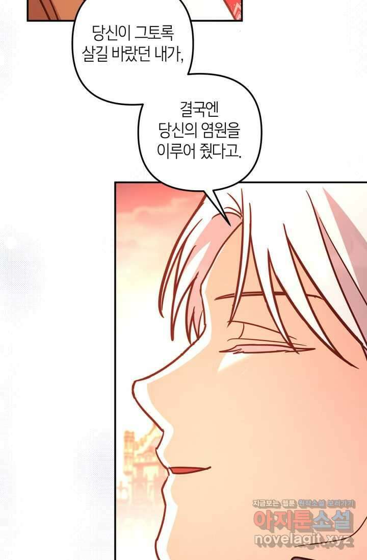 번데기 속 고양이 74화 [완결] 88