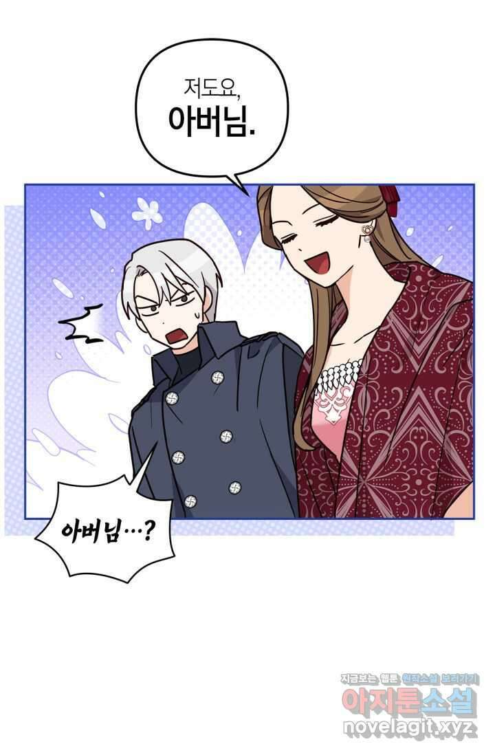 번데기 속 고양이 74화 [완결] 92