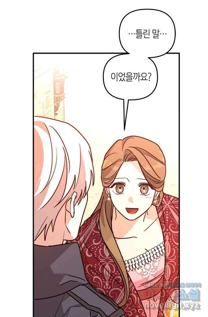 번데기 속 고양이 74화 [완결] 93
