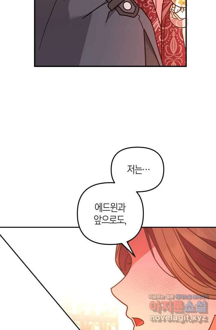 번데기 속 고양이 74화 [완결] 94