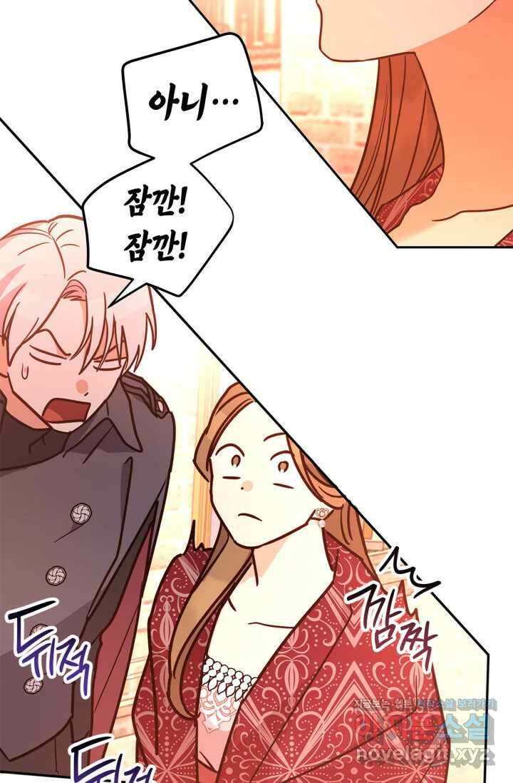 번데기 속 고양이 74화 [완결] 95