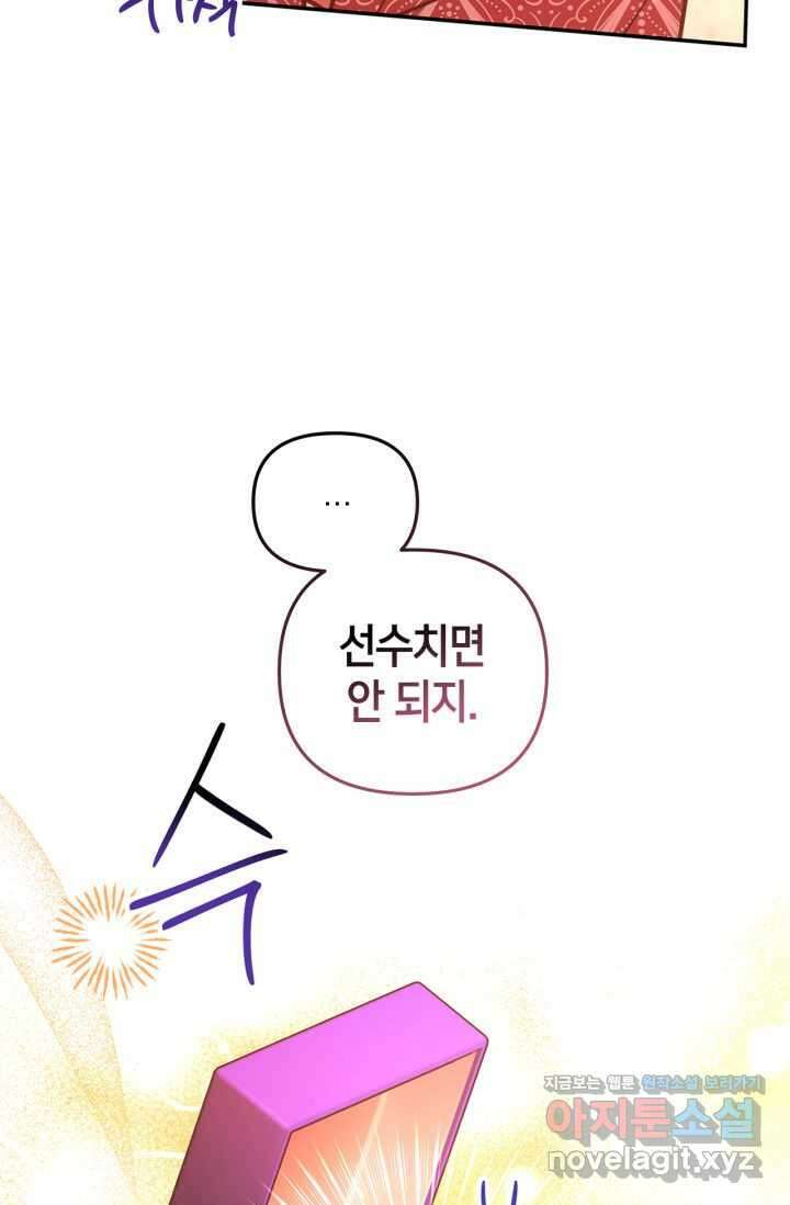 번데기 속 고양이 74화 [완결] 96