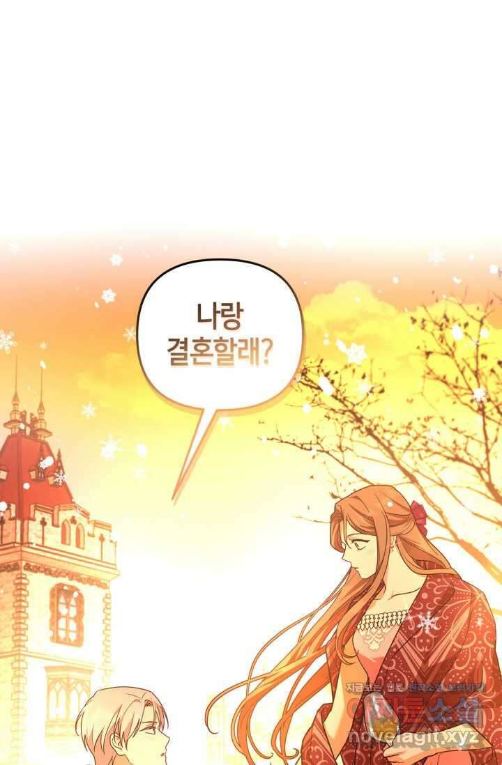 번데기 속 고양이 74화 [완결] 99