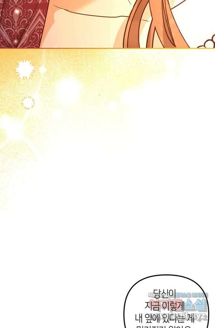 번데기 속 고양이 74화 [완결] 102