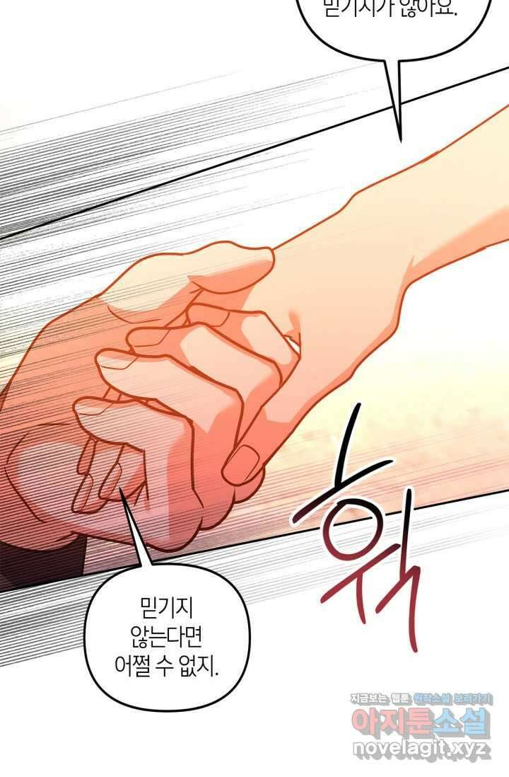 번데기 속 고양이 74화 [완결] 103