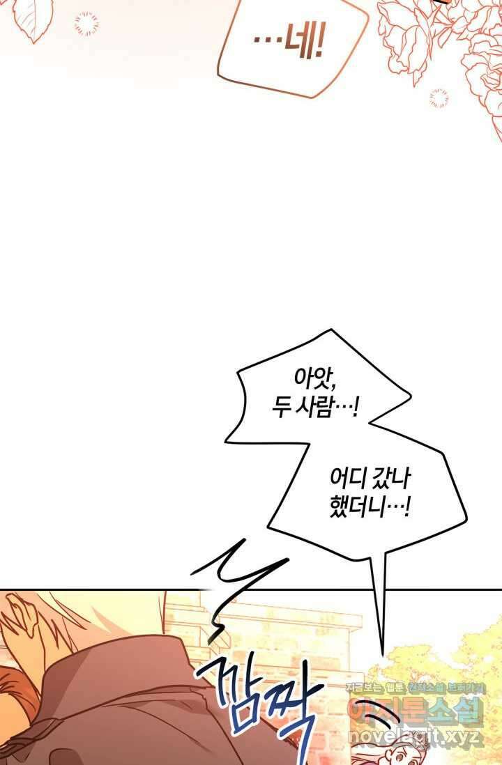 번데기 속 고양이 74화 [완결] 108