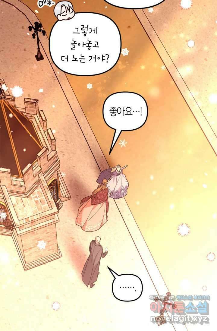 번데기 속 고양이 74화 [완결] 110