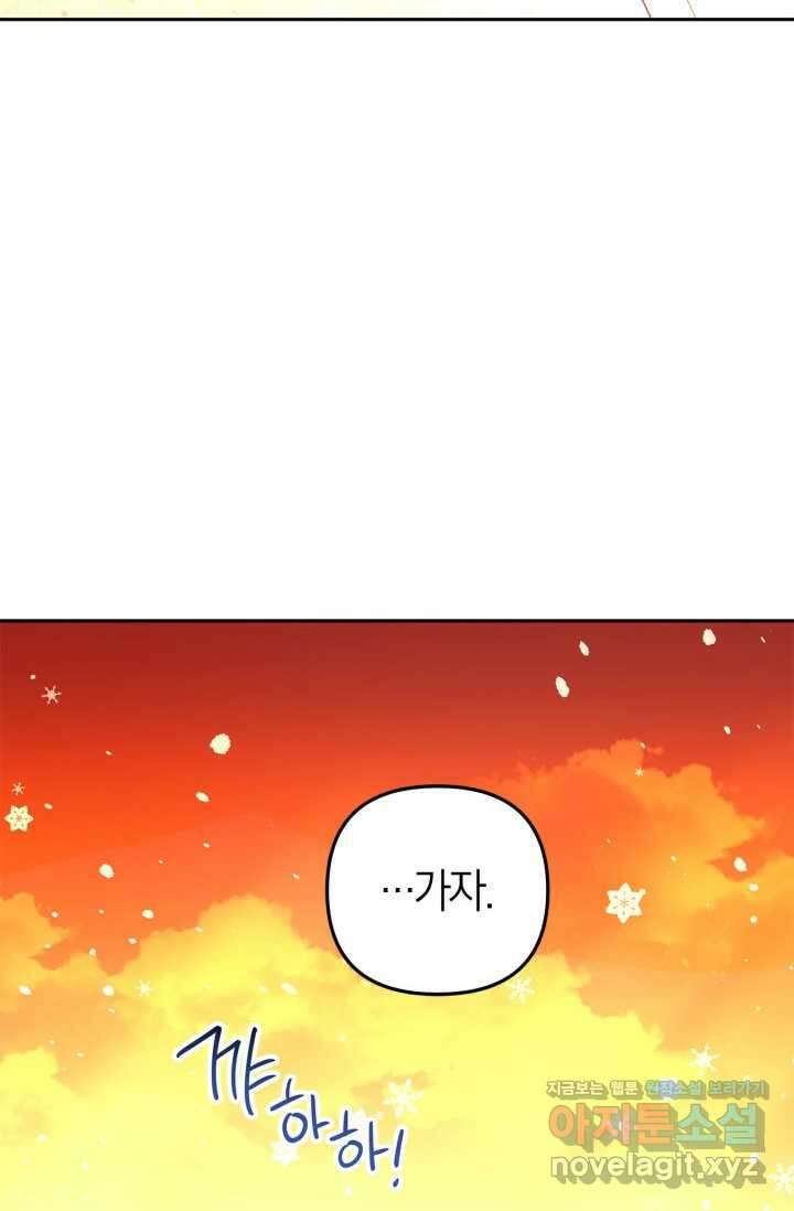 번데기 속 고양이 74화 [완결] 111