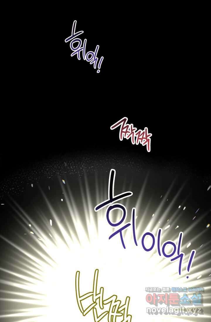 번데기 속 고양이 74화 [완결] 113