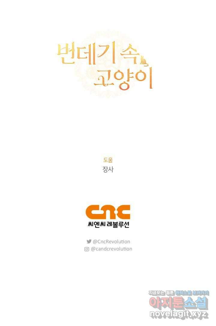 번데기 속 고양이 74화 [완결] 118