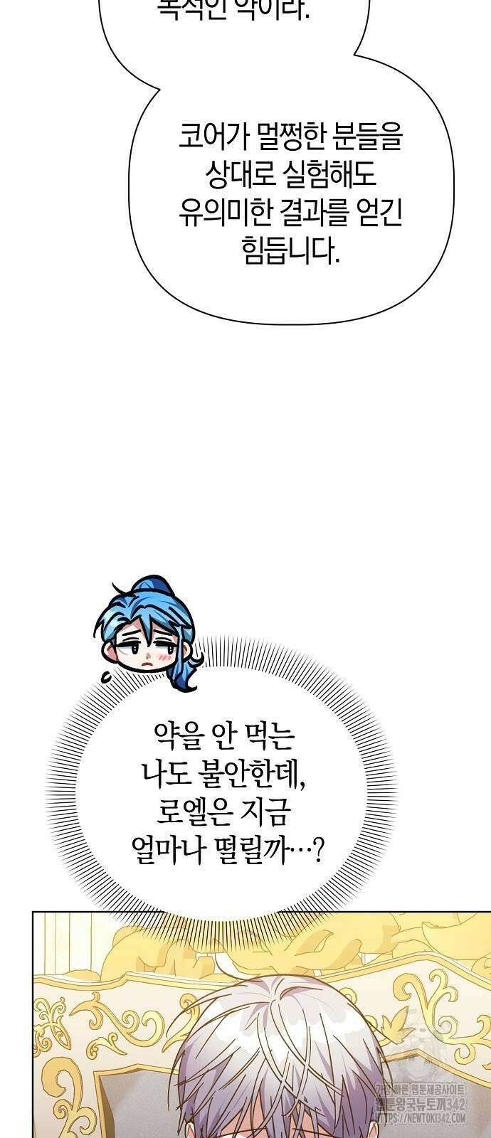 피폐물 남주에게 꽃길을 43화 5