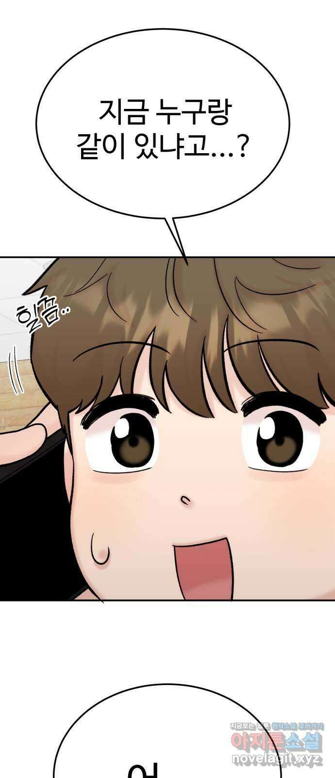 내남친 킹카만들기 99화: 죽어도 말 안 하려고 했는데 1