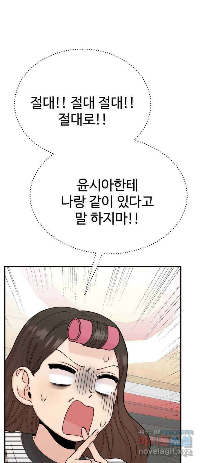 내남친 킹카만들기 99화: 죽어도 말 안 하려고 했는데 4